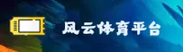 风云体育(FengYun)官方网站 - 行业领先的体育数据平台