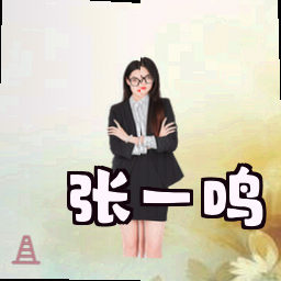 张一鸣